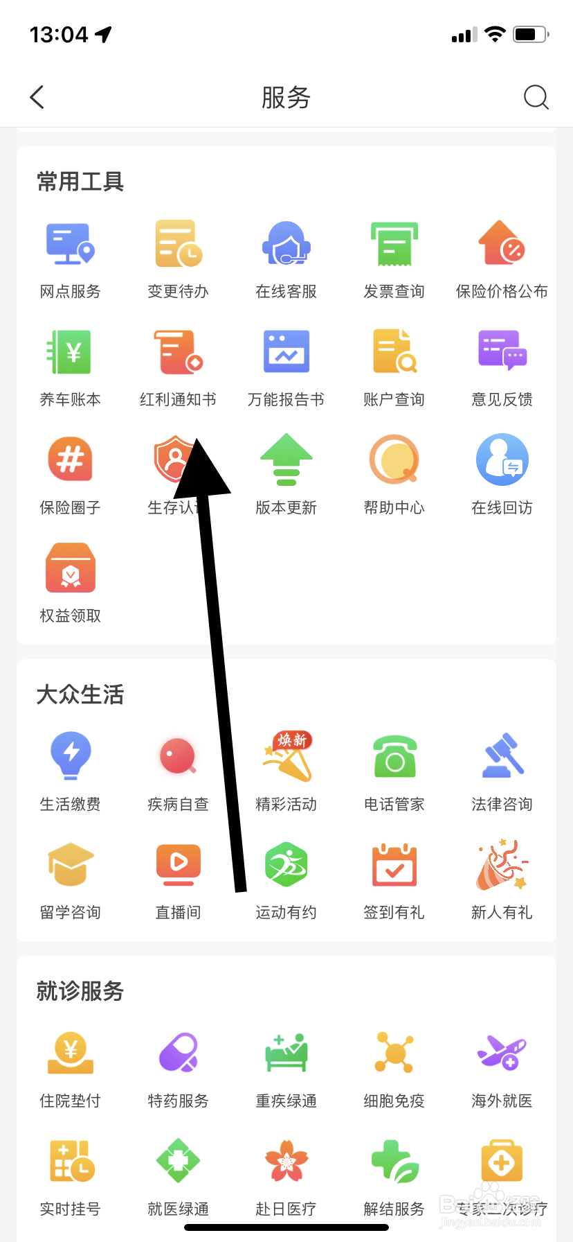 如何在中国人保里找到红利通知书？