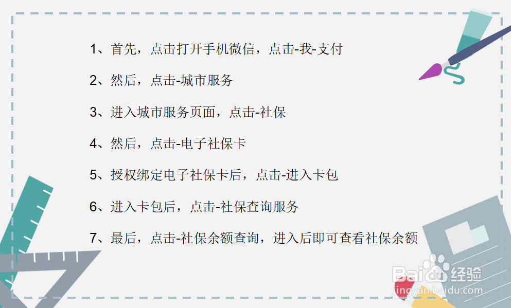 社保余额怎么查询？