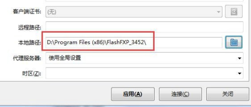 flashfxp更改本地默認上傳路徑更改下載路徑