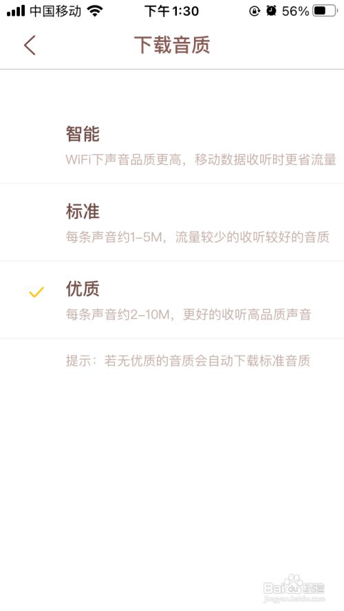 喜马拉雅儿童版在哪里设置下载音质