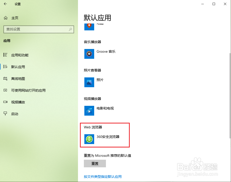 win10怎么设置默认浏览器