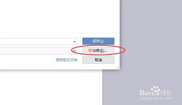 Word技巧,如何给文档加密码