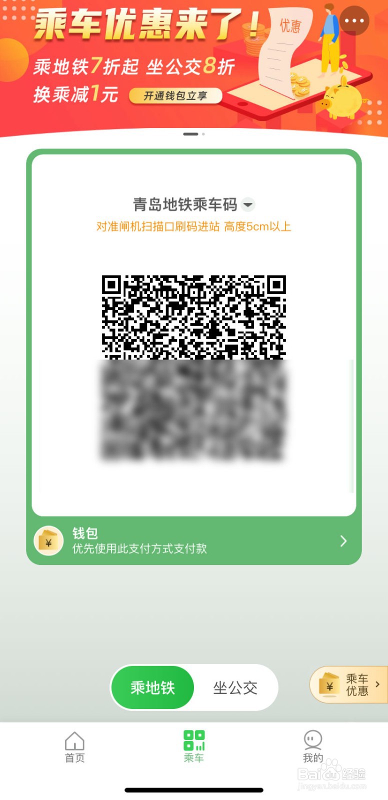 青岛地铁APP优惠细节,看这一条就够了