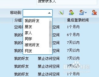 最新QQ全系列：[21]QQ分组和好友管理