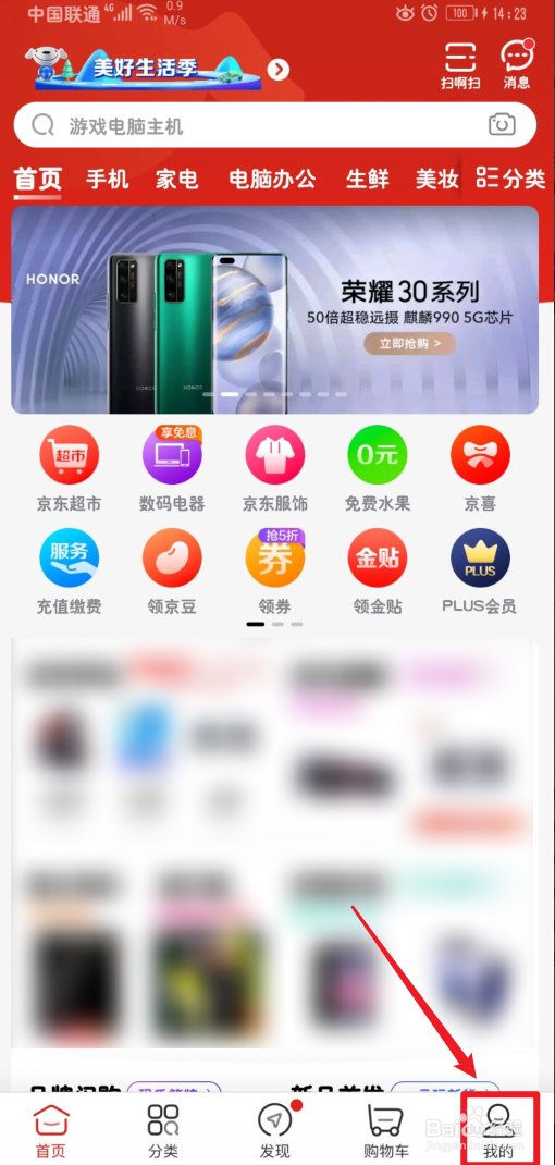 手机京东怎么查看京享值