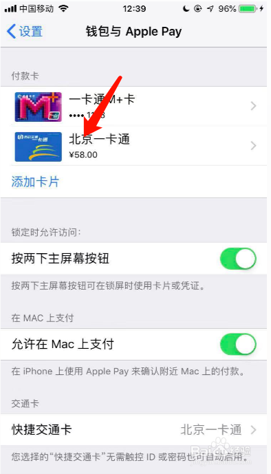 苹果手机怎么充值北京公交卡