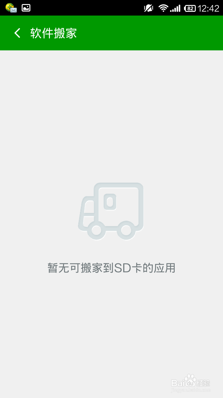 如何把应用搬家