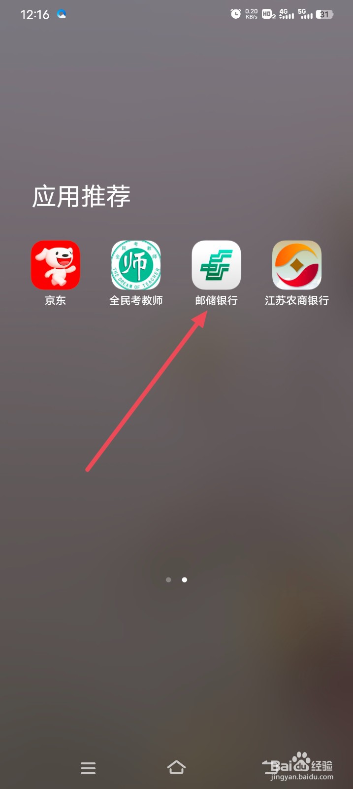 邮储银行怎么查看缴费记录
