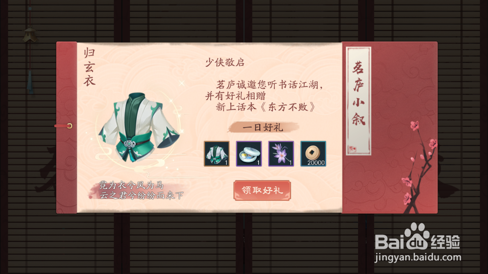 新笑傲江湖如何领取七日好礼