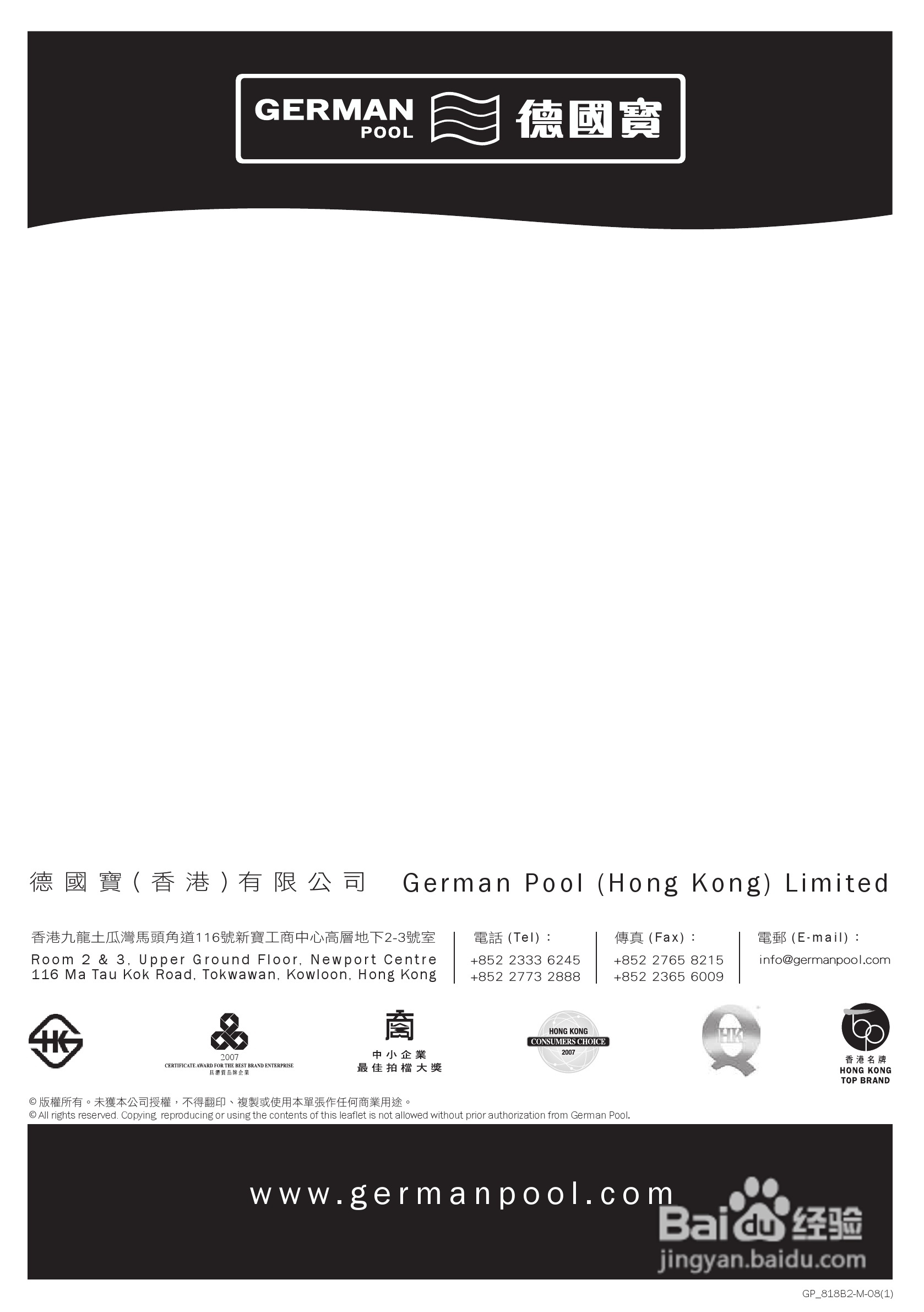 德国宝GP-818B2抽湿机使用说明书