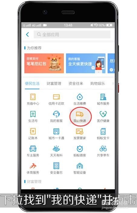 怎样用手机号查询快递