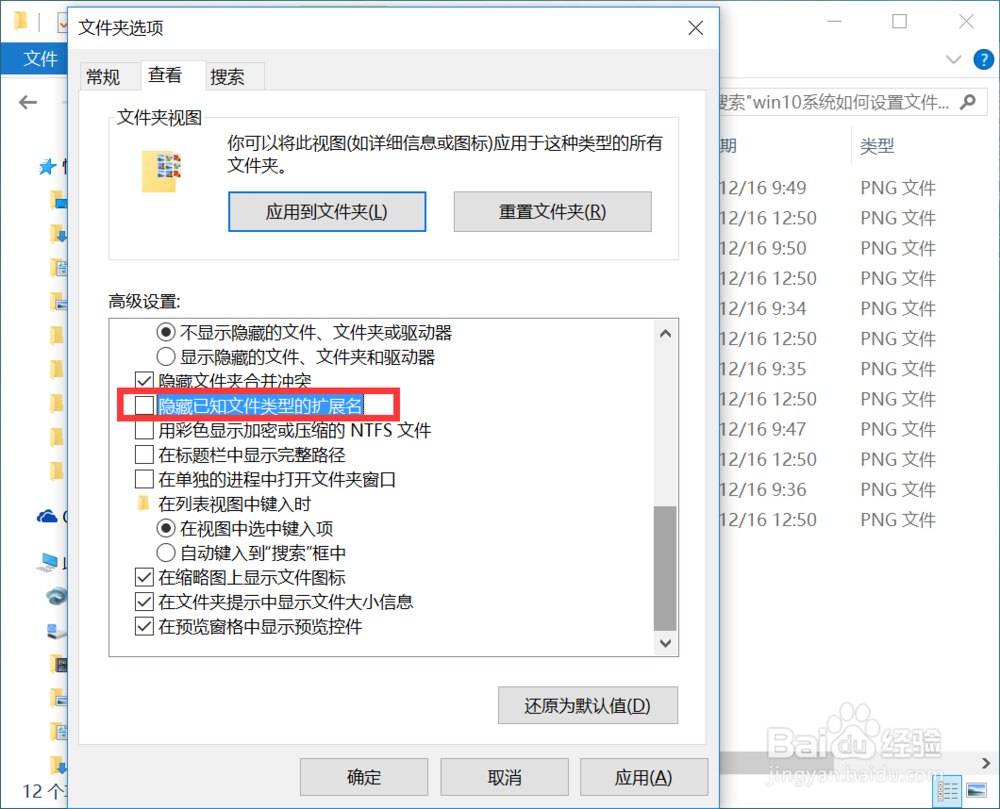 win10系统如何设置文件显示扩展名