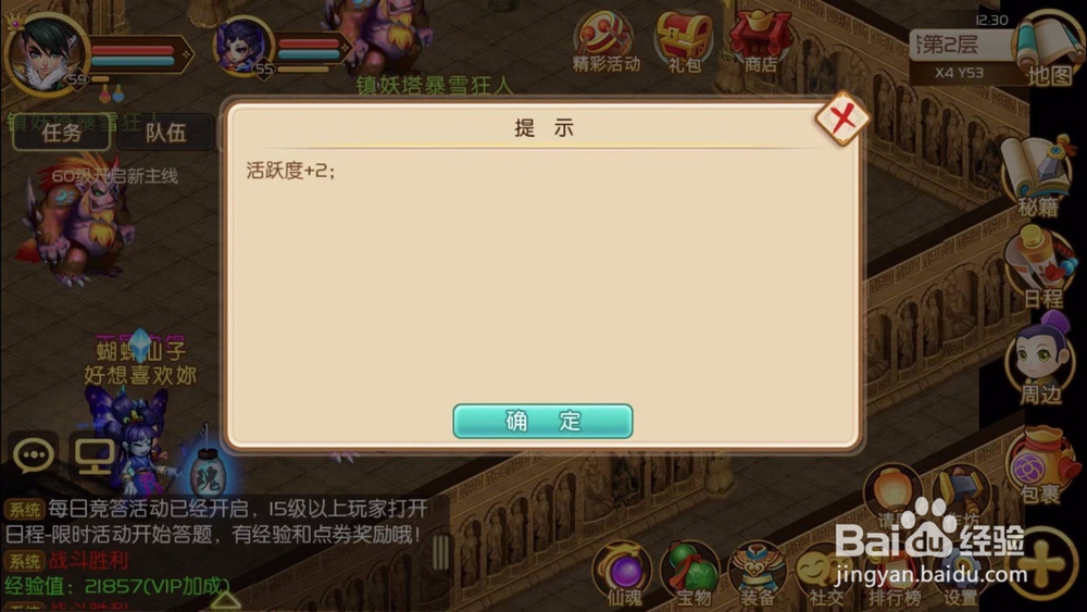 御天剑道手游锁妖镇妖塔副本攻略