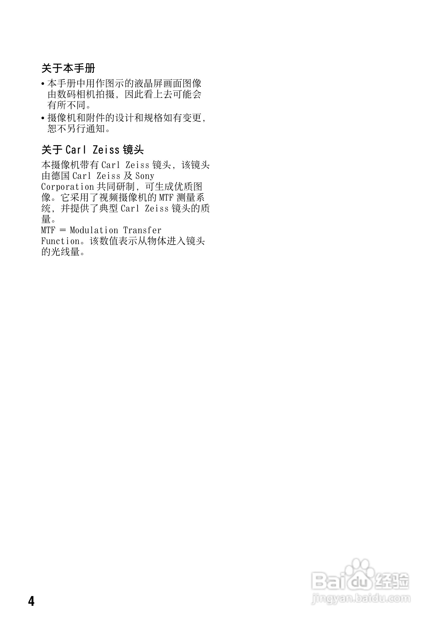 索尼HDR-TG1E数码摄像机使用说明书:[1]