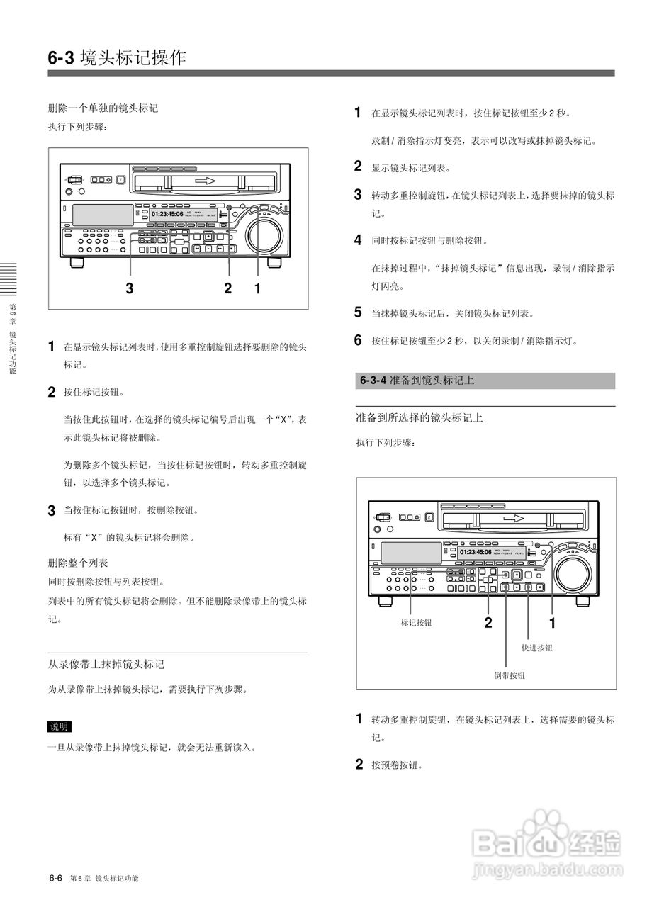 索尼HDW-M2000数字摄录一体机使用说明书:[8]