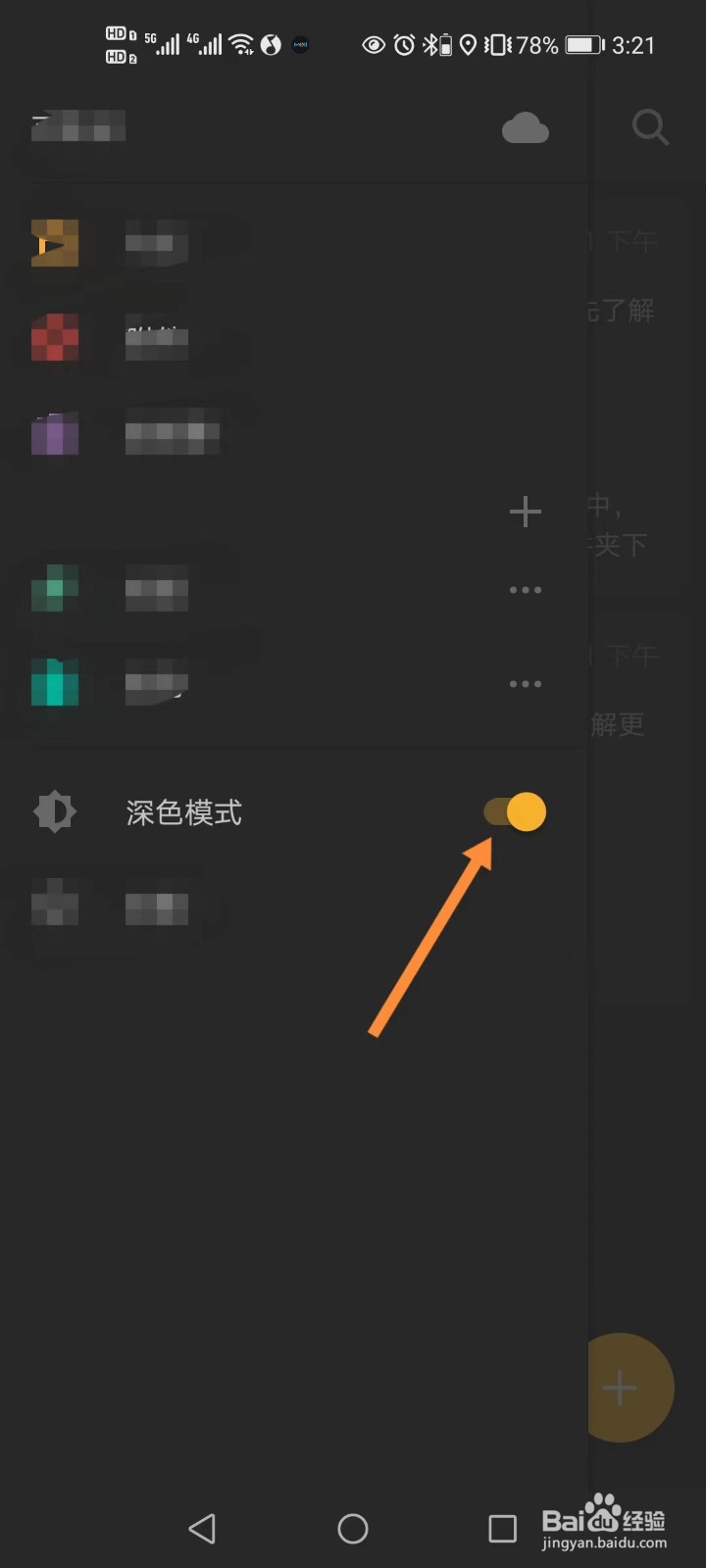 可乐记如何开启深色模式