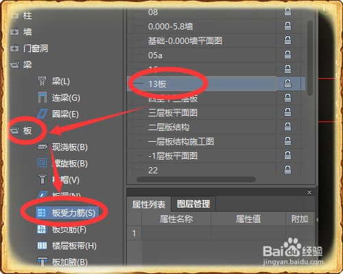 GTJ土建算量中怎么识别板受力筋