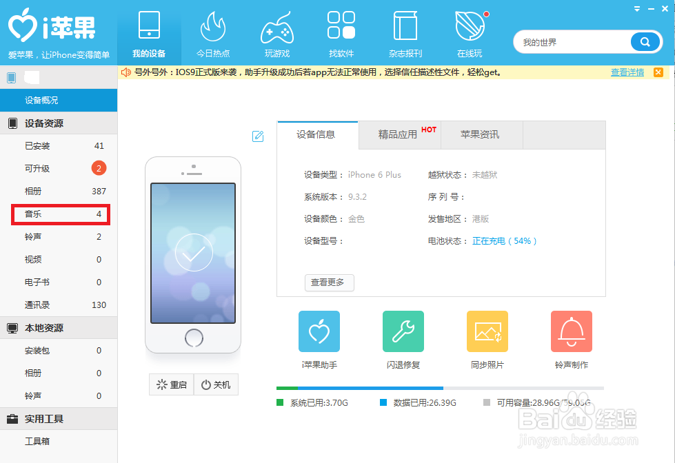 iphone6 plus怎么设置来电铃声