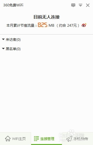 笔记本、台式电脑免费WIFI设置