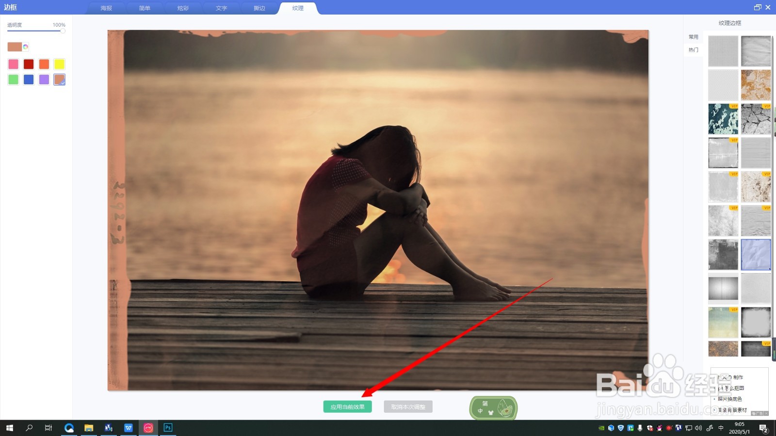 美图秀秀如何制作纸张质感的照片