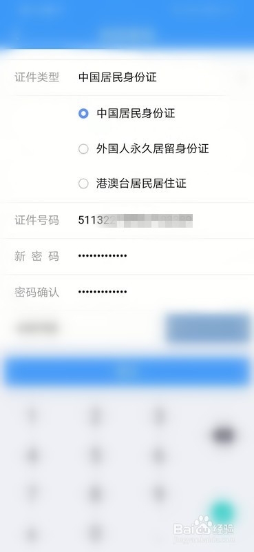 怎么找回12306密码？