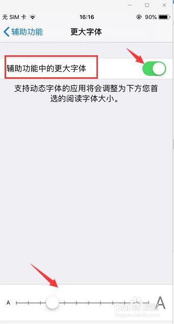 怎样打开苹果六的更大字体功能？