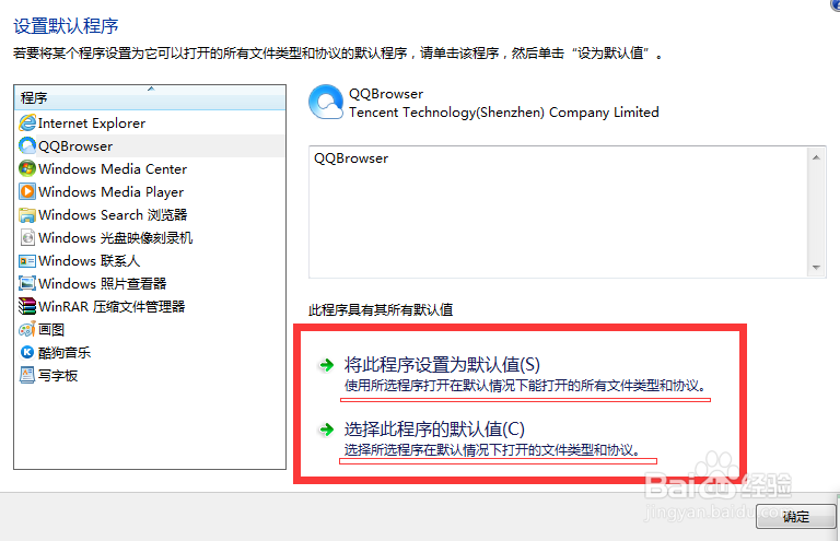 怎么更改系统的默认程序？