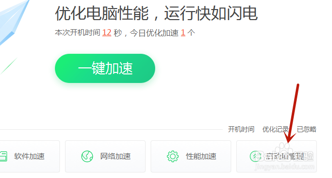 360安全卫士如何设置禁止自启动插件启动？