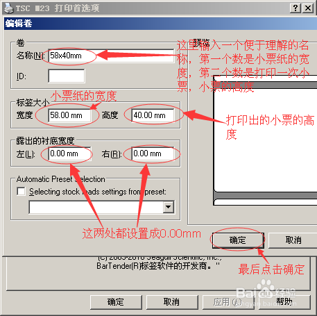 如何设置三餐美食标签打印机?