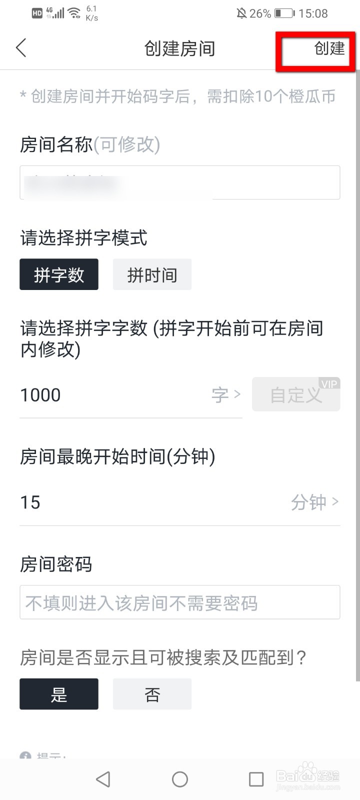 橙瓜怎么创建拼字房间