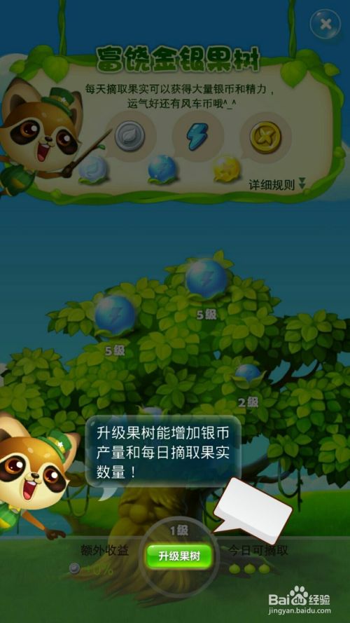 升级富饶金银果树好处和方法 百度经验