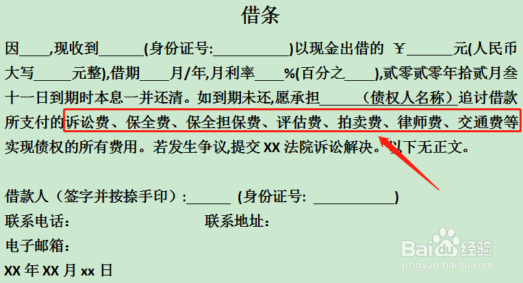 如何规范书写借条