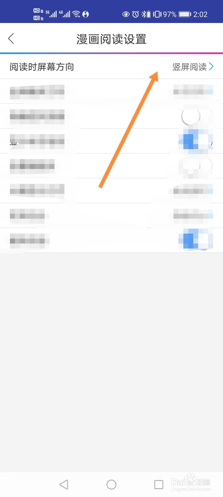 动漫之家如何开启横屏阅读