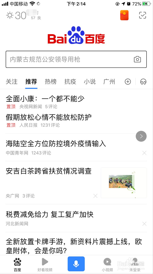 手机百度如何更改桌面图标