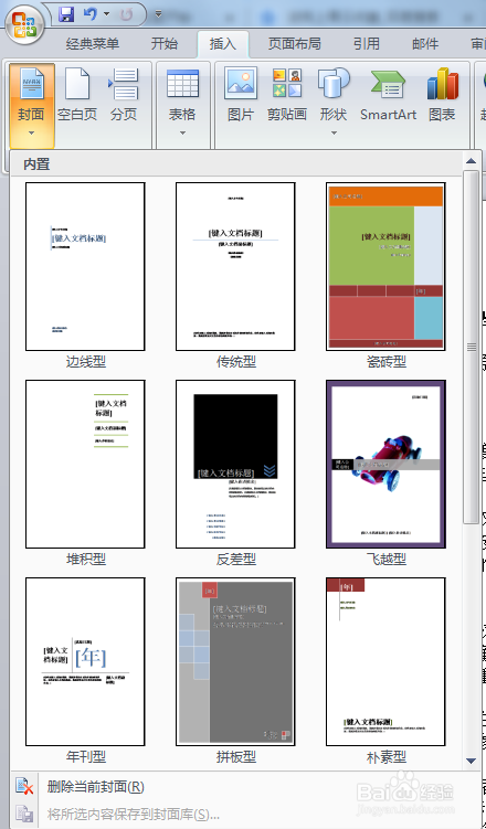 WORD文档如何插入电脑内置的封面