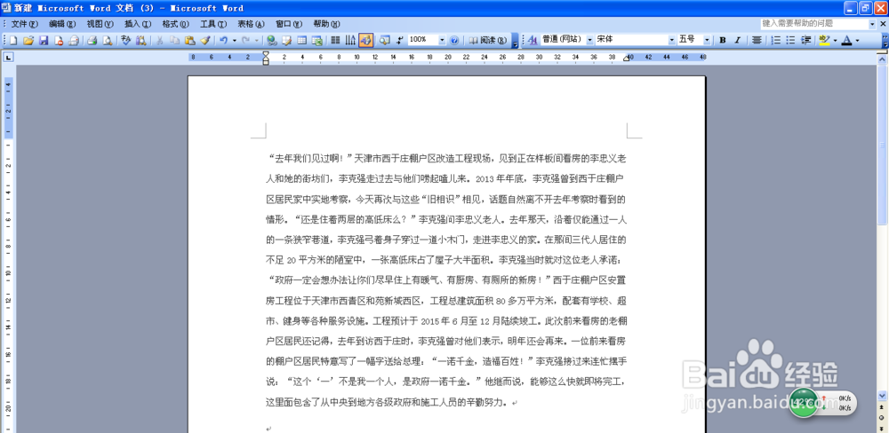 Word如何调节文字的行距