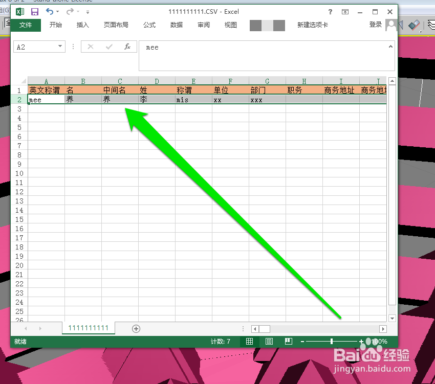 outlook 2010如何导入通讯簿\导入Excel联系人