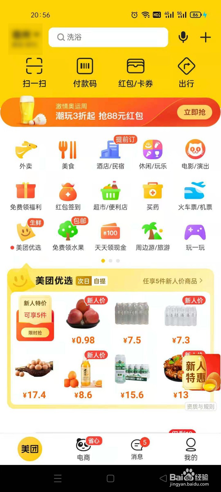 美团如何添加银行卡