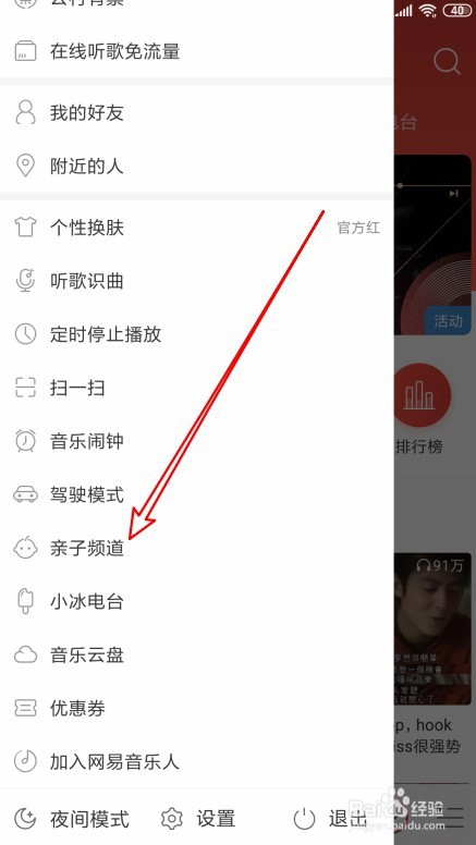 网易云音乐怎么把育儿图标添加到手机桌面