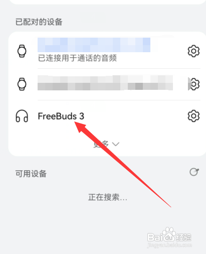 华为freebuds 3如何连接新设备？