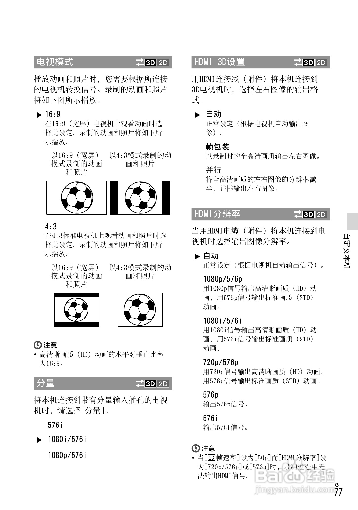 HXR-NX3D1C NXCAM 3D 手持式摄录一体机操作手册:[8]
