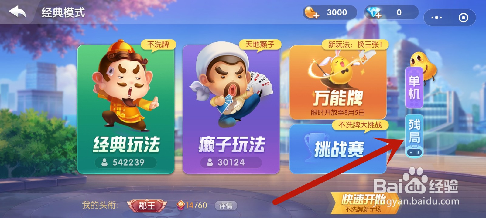 微信欢乐斗地主残局在哪