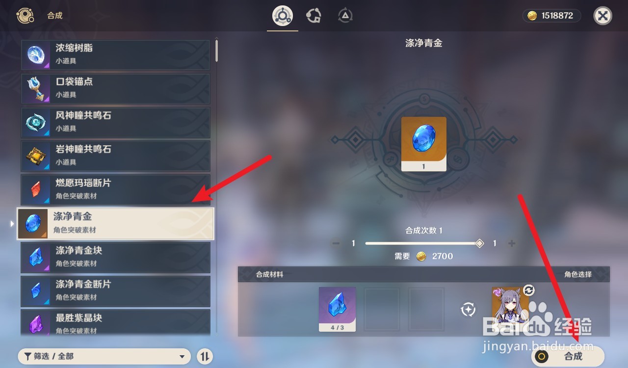原神怎么合成突破材料