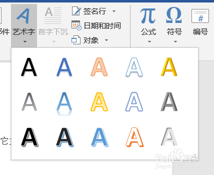 word如何插入艺术字以及删除艺术格式