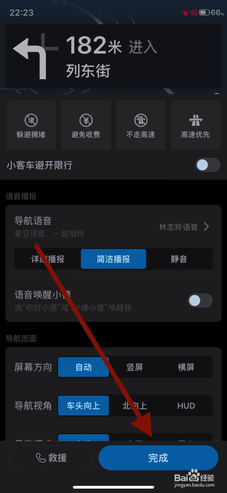 手机高德地图如何开启简洁播报模式