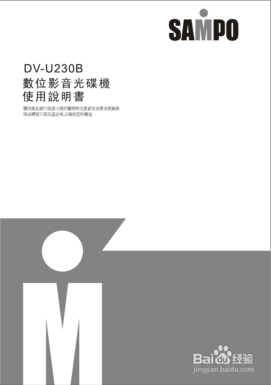声宝DV-U230B型DVD播放机说明书:[1]
