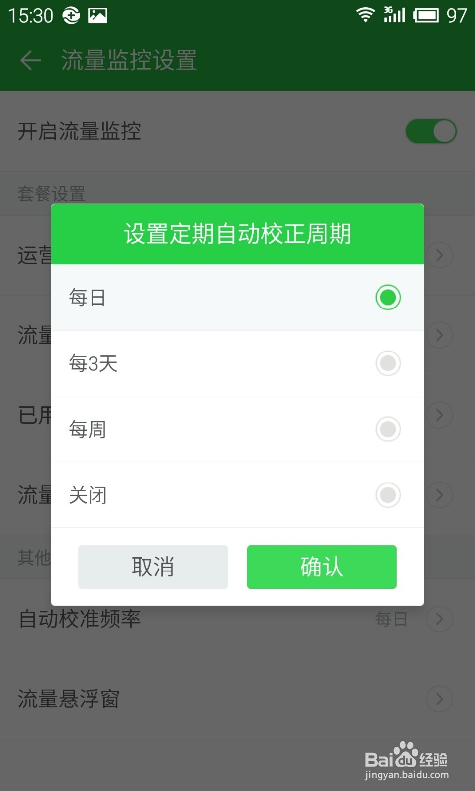 360卫士极客版2.0使用教程：[12]流量监控