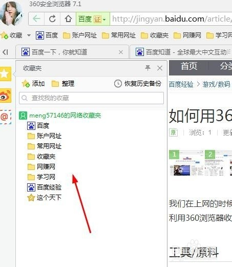 如何用360浏览器收藏网站