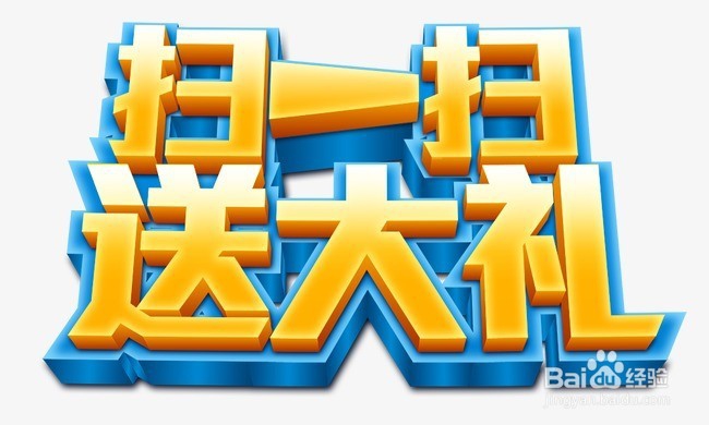 手机扫一扫小妙招