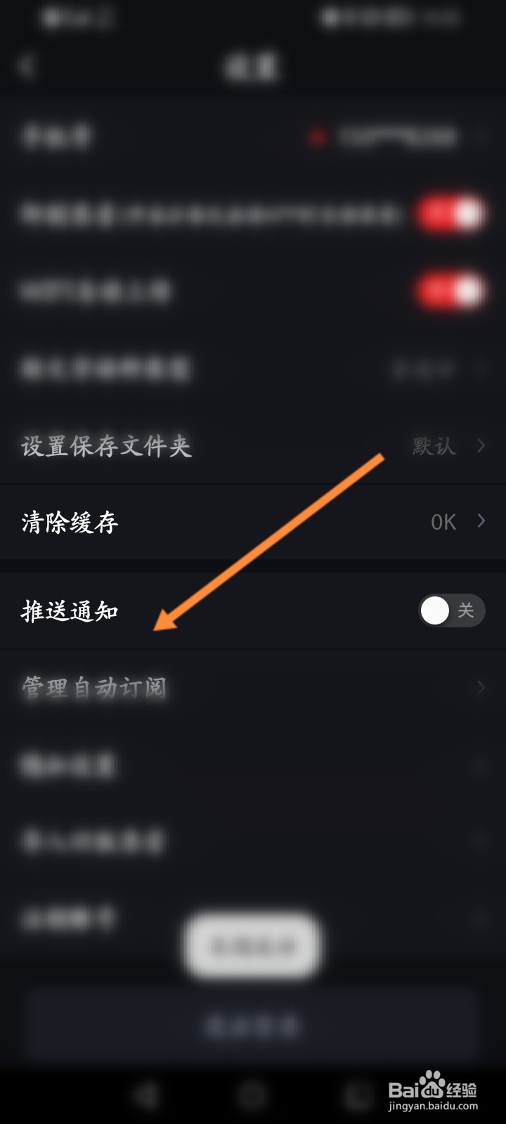 录音专家怎么关闭推送通知功能
